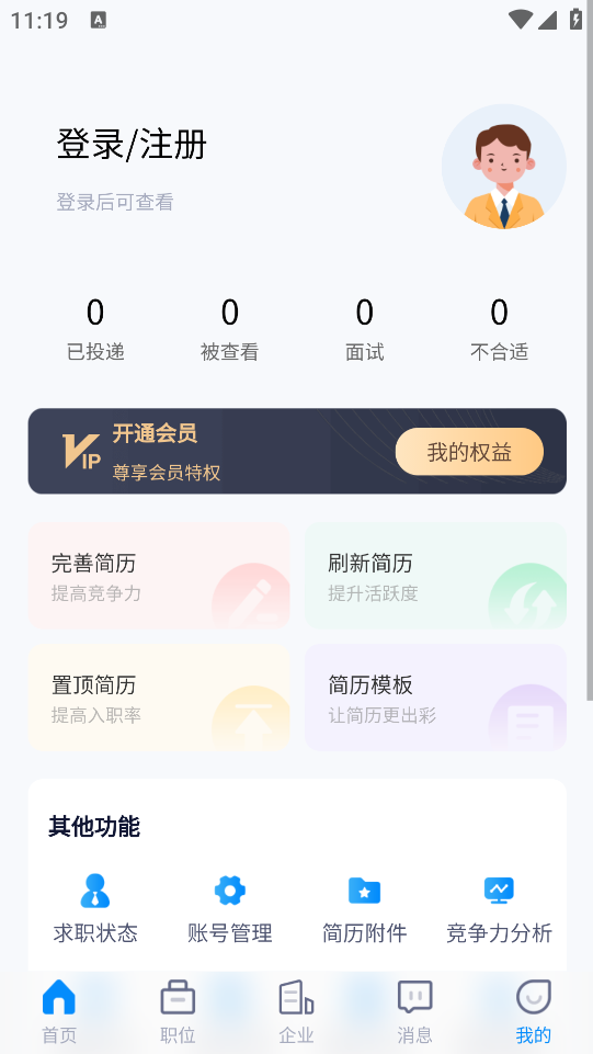 美业招聘网app最新版v1.0 安卓版