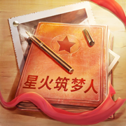 星火筑梦人手游安卓版v2.0.5 最新版