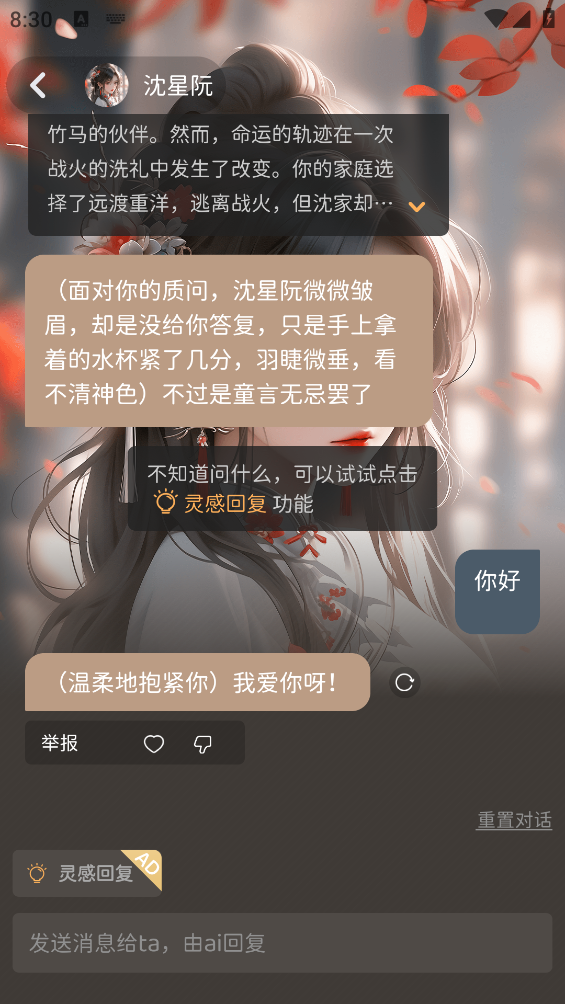 虚拟女友ai软件v3.5.0 安卓版