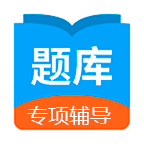 日语考试题库app官方版v1.9.9 最新版