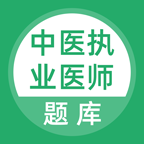 中医执业医师题库appv5.0.4 安卓版