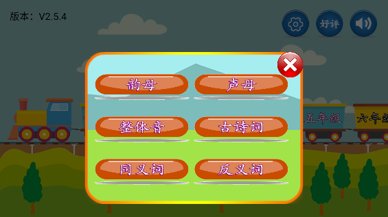 小学语文人教版appv2.5.4 安卓版