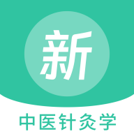 中医针灸学新题库app官方版v1.0.0 安卓版