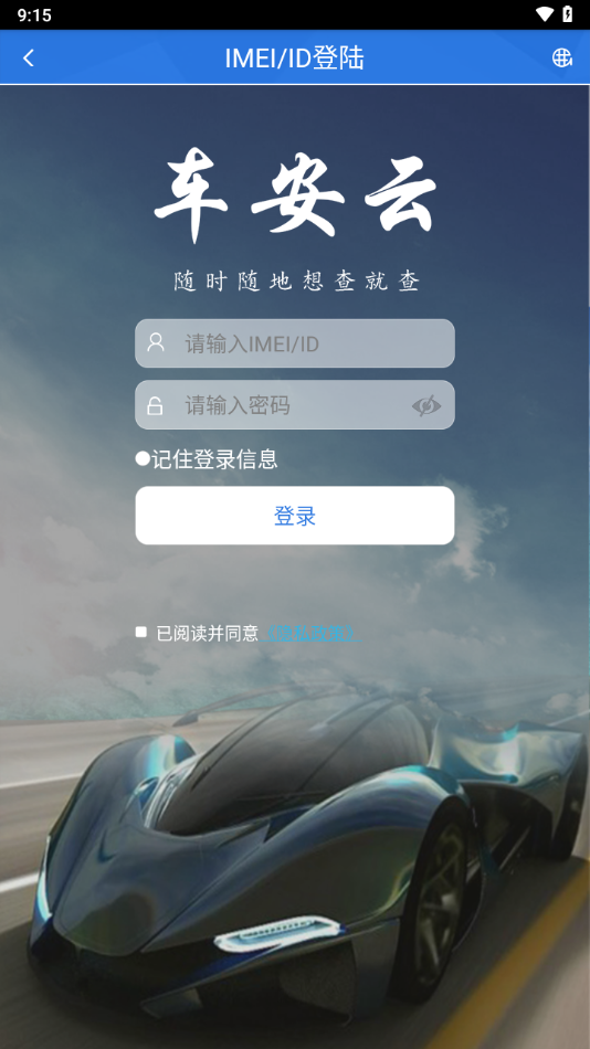车安云app官方版v1.1.17 最新版