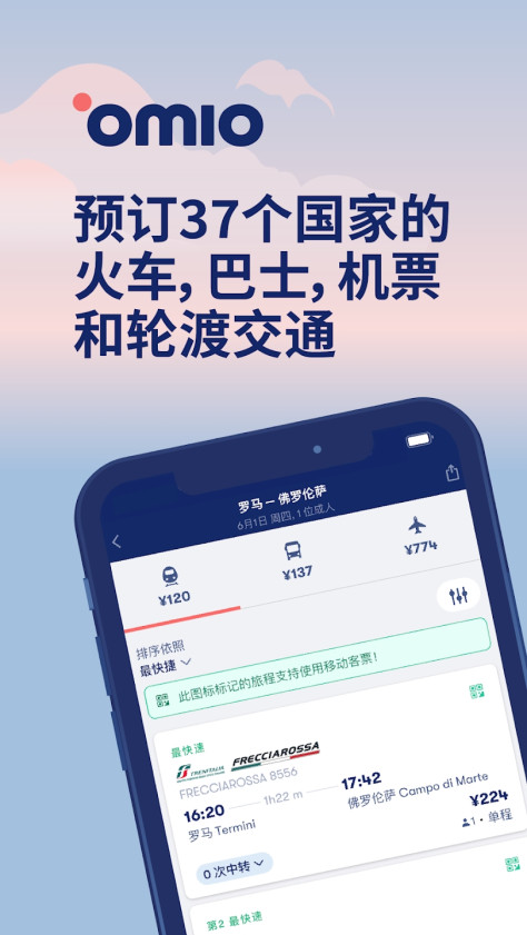 Omio购票app最新版v9.15.0 官方版