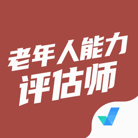 老年人能力评估师考试聚题库app最新版v1.6.2 安卓版