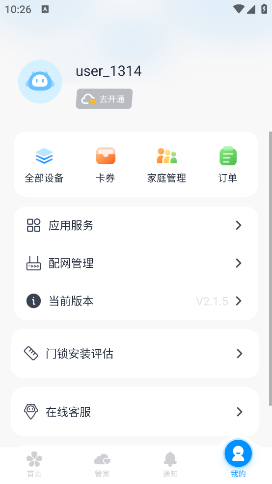 鼎山智能app最新版v2.1.5 安卓版