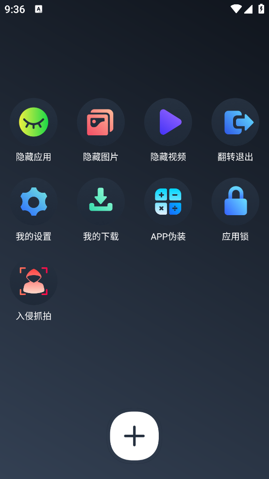 万能隐私计算器软件v2.3.0.11 安卓版