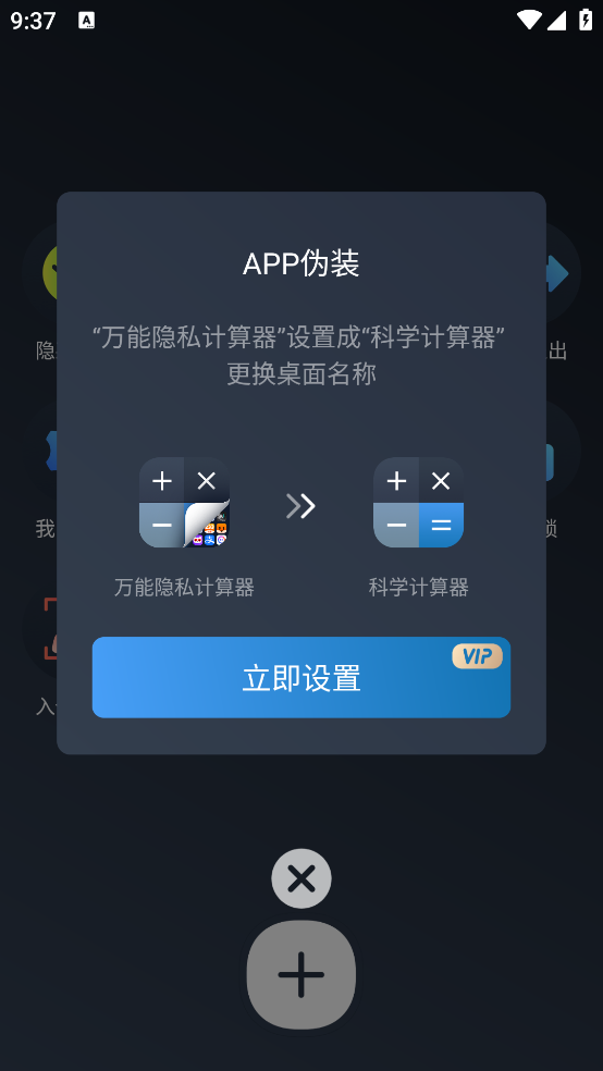 万能隐私计算器软件v2.3.0.11 安卓版