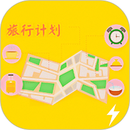 旅行计划app安卓版v1.6 最新版