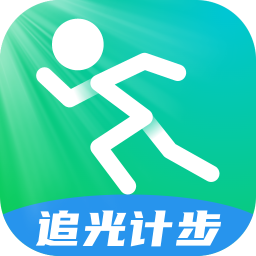 追光计步appv2.0.1 安卓版