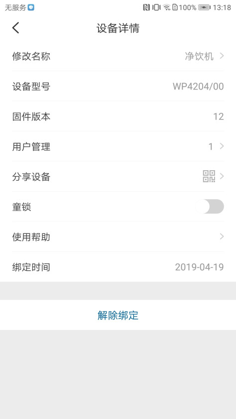 飞利浦水健康app官方版v2.0.86 最新版