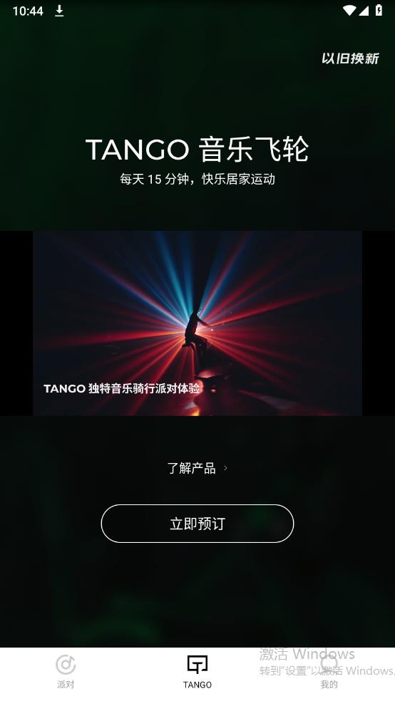 THE TANGO app官方版v1.2.1 安卓版