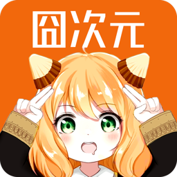 樱花动漫app最新版本(囧次元)v1.5.7.1 官方版