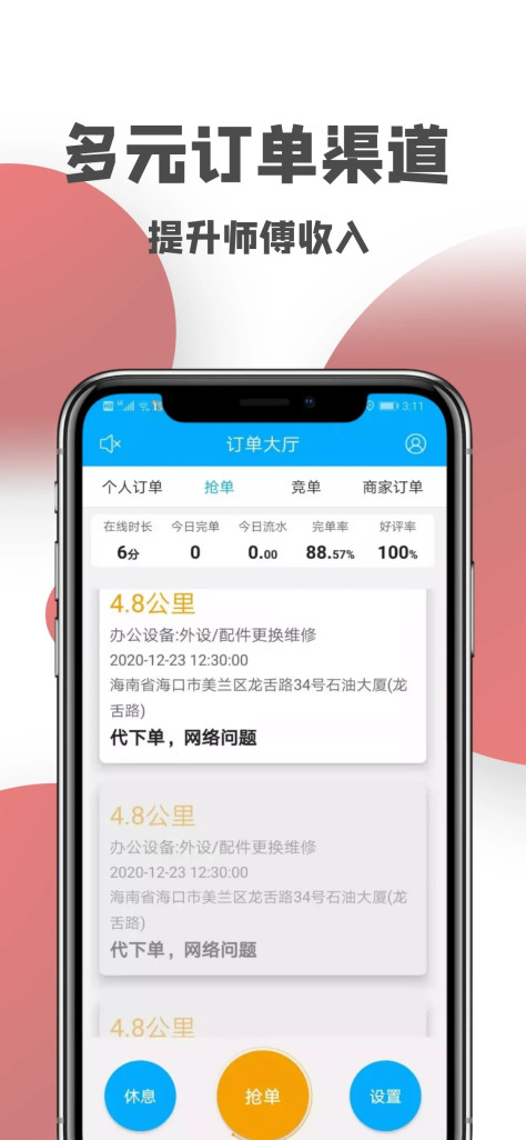 一号师傅师傅端app官方版v3.9.8 安卓版