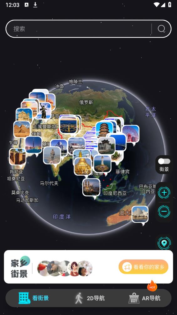 AR地球实景导航app最新版v1.1.4 安卓版