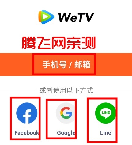 WeTV泰国版app