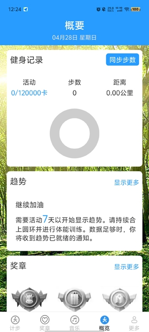 雷超计步走app最新版