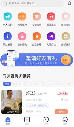 慢慢心理app最新版