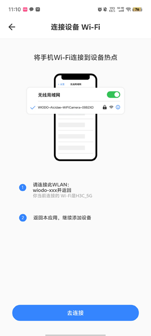 唯哆监控app最新版