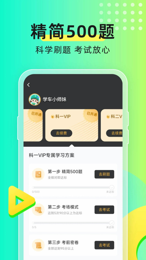 元贝驾考app正版v10.2.3 安卓版