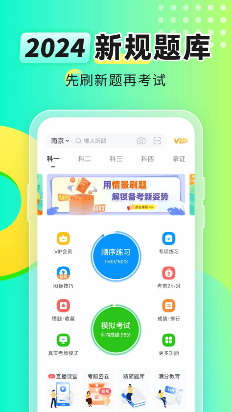 元贝驾考app正版v10.2.3 安卓版