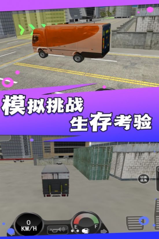 实景驾驶大货车游戏最新版v3.1.26 安卓版