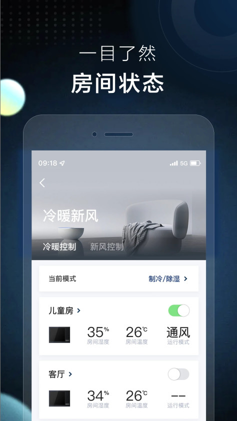 AI家智控app官方版v2.1.1 最新版