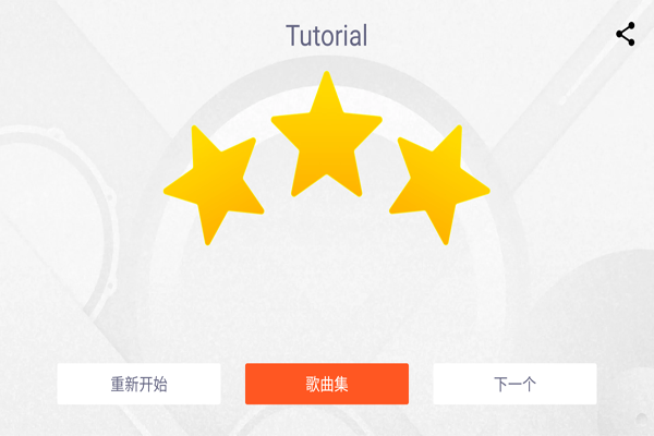 架子鼓达人APPv3.5.1 安卓版