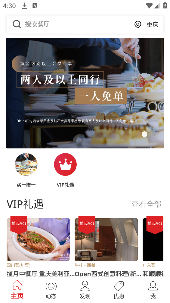 鼎食聚appv3.30.1 官方版