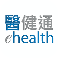 香港医健通eHealth最新版本(醫健通eHealth)v2.3.40 官方版
