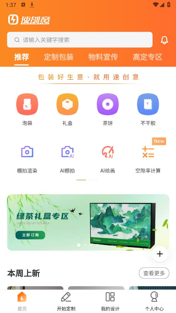 速创意app官方版v2.4.280 安卓版