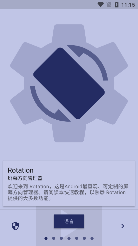 屏幕方向管理器Rotation最新版v28.2.1 安卓版