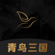 青鸟三国app最新版v1.3.8 安卓版