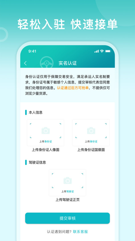 滴途司机版appv1.0.0 安卓版