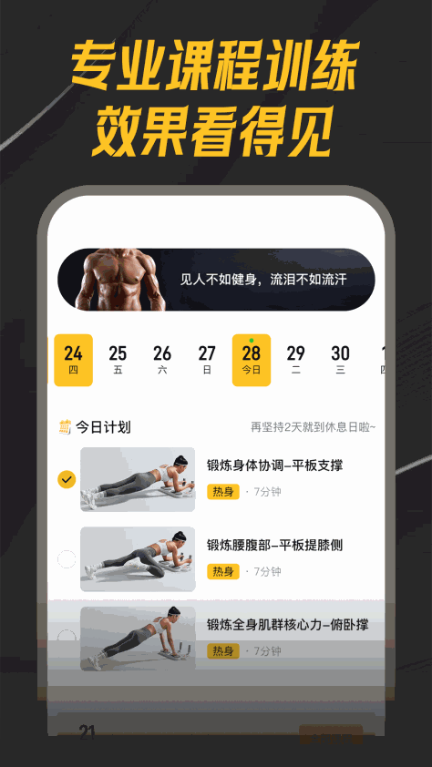 乐动健身app官方版v1.0.6 安卓版