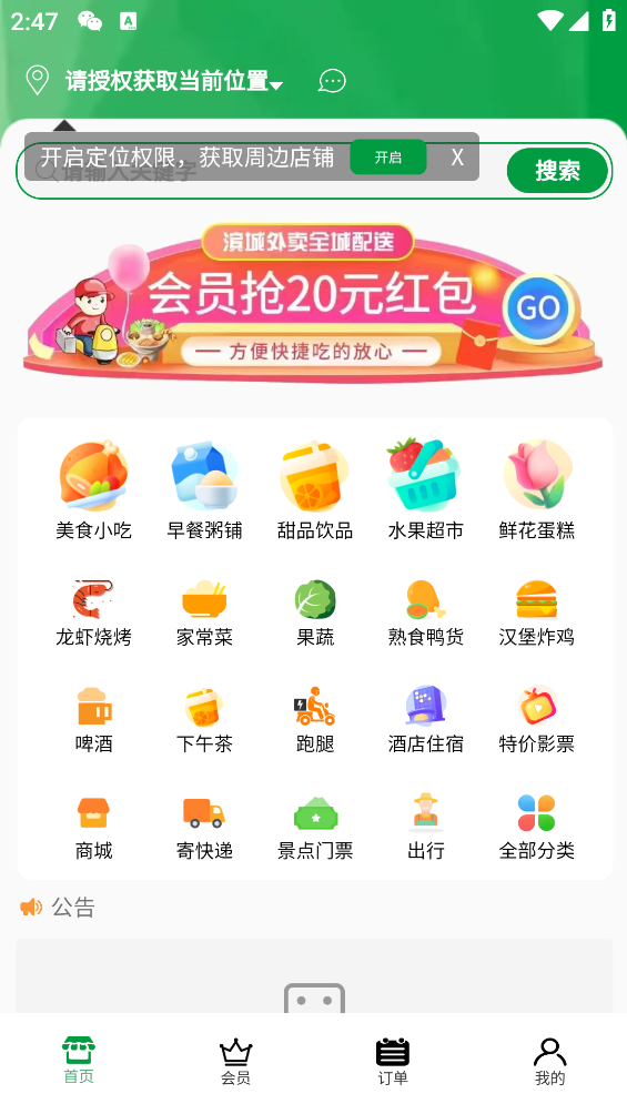 星橙送外卖app最新版v1.6.6 官方版