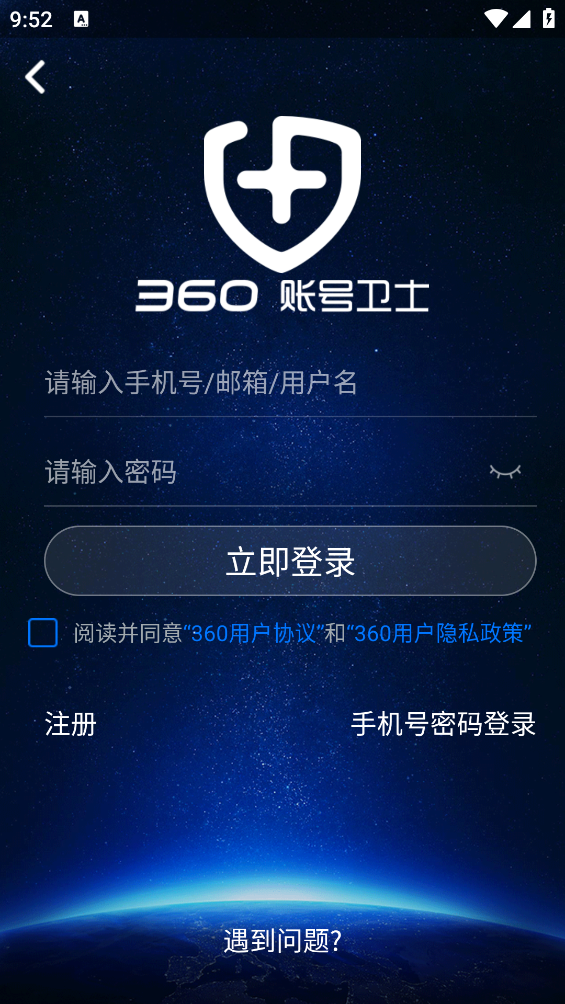 360账号卫士官方版v5.4.7 安卓版