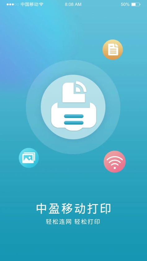 中盈移动打印app最新版本v2.0.4 安卓版