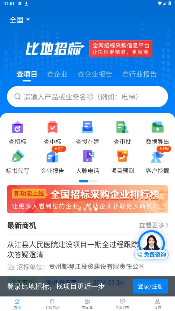 比地招标网官方版(原名：标讯快车)v7.8.18 最新版