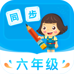 小学同步六年级app最新版v3.7.1 安卓版