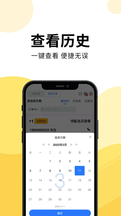 乐送外卖商家版最新版v1.15.3 官方版