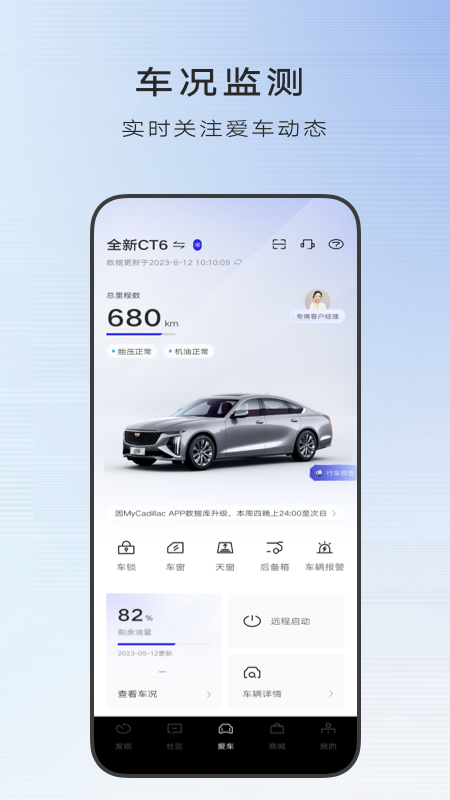 凯迪拉克MyCadillac官方版v7.5.2 最新版