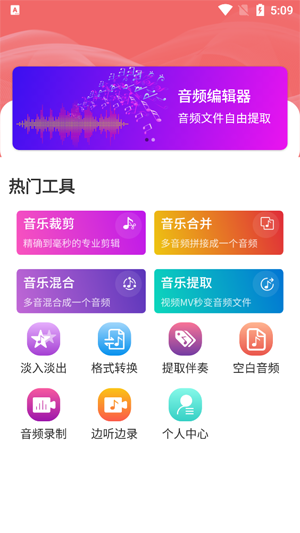 予若音频编辑app官方版