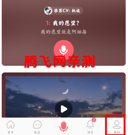 配音秀app官方版