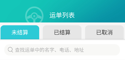 滴途司机版app