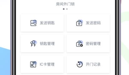 智房公寓管家app安卓版