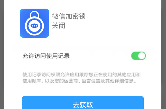 微信加密锁app官方版