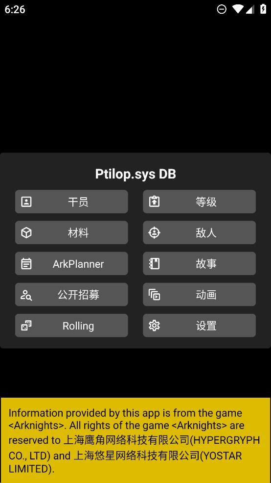 Ptilopsys明日方舟工具箱app官方版v1.6.3 最新版