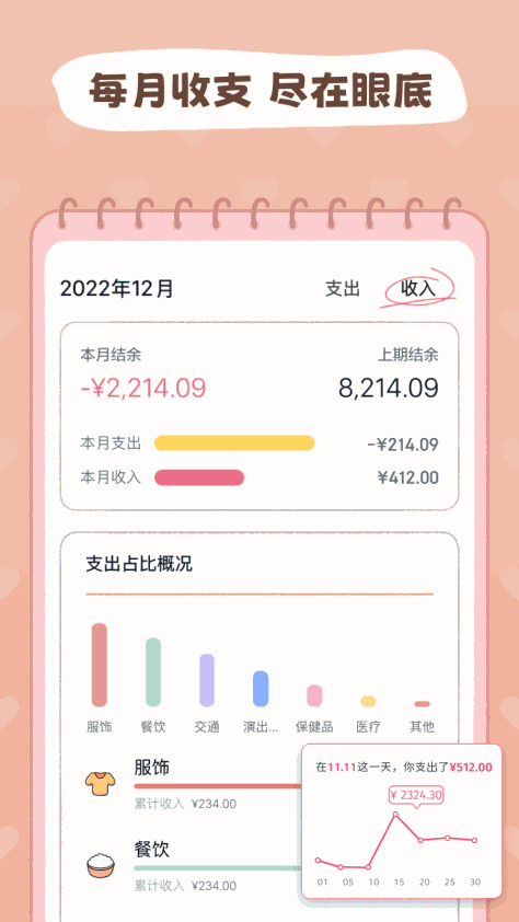 恋恋记账app最新版v1.5.2 安卓版